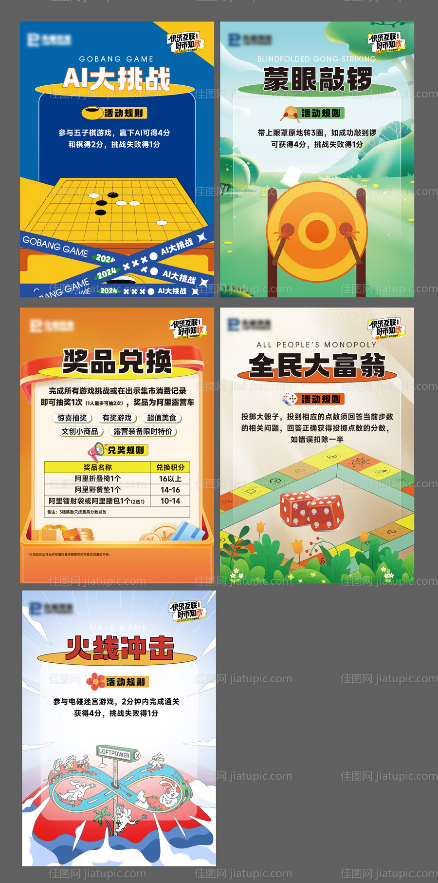 暖场活动展板-源文件