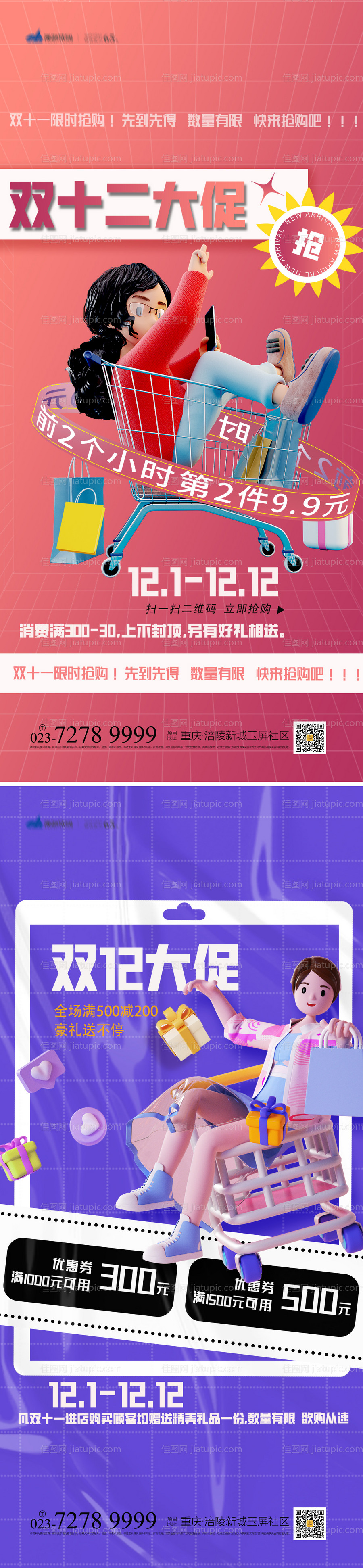 双12海报-源文件