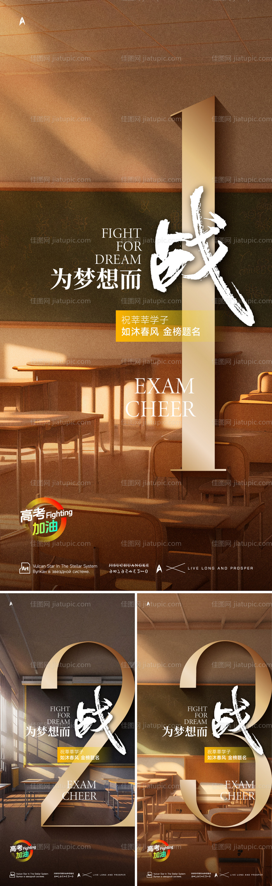 高考加油海报-源文件
