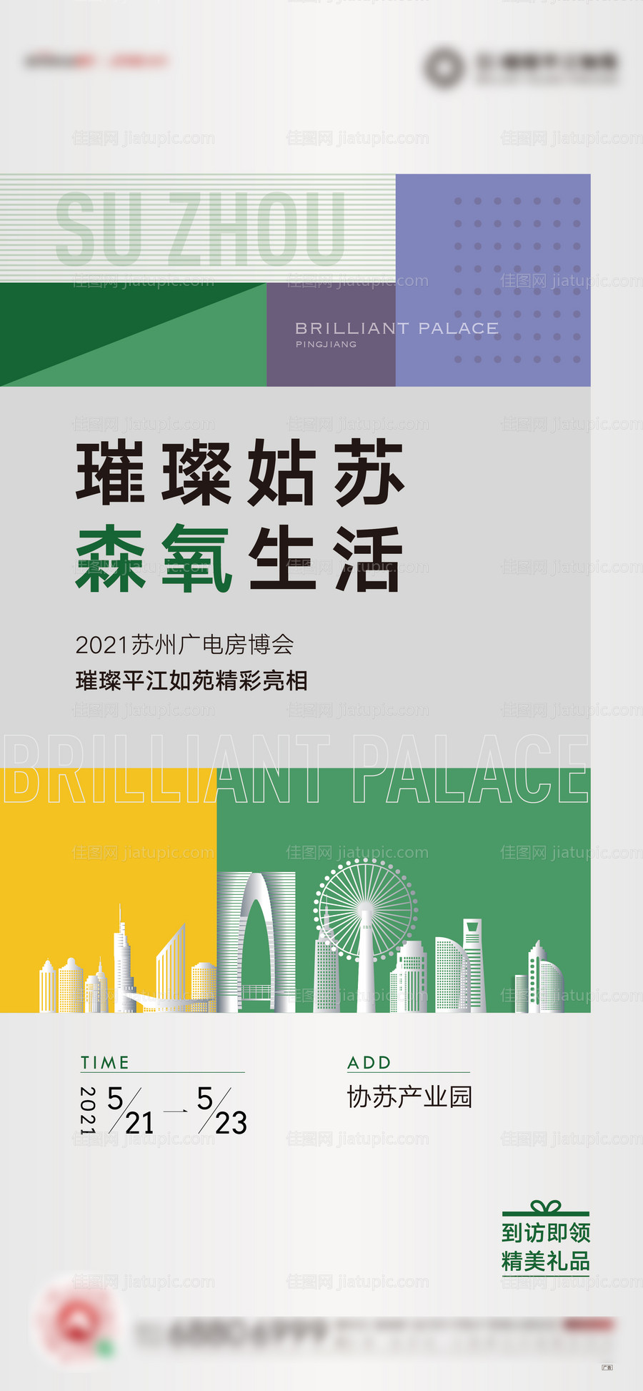 房博会活动海报-源文件