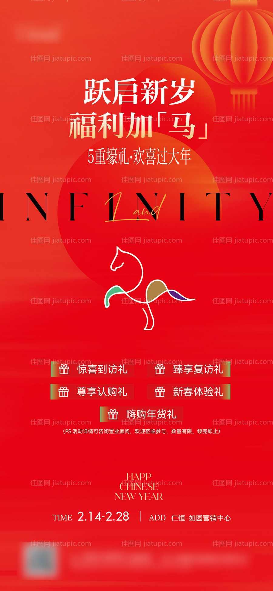 马年地产春节暖场活动-源文件