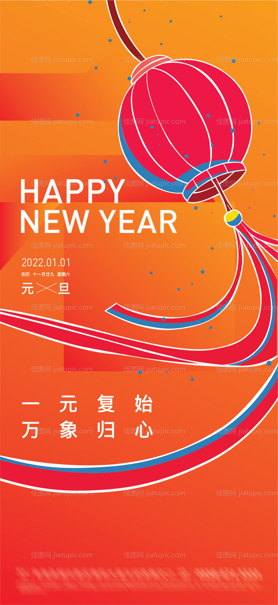 元旦海报-源文件