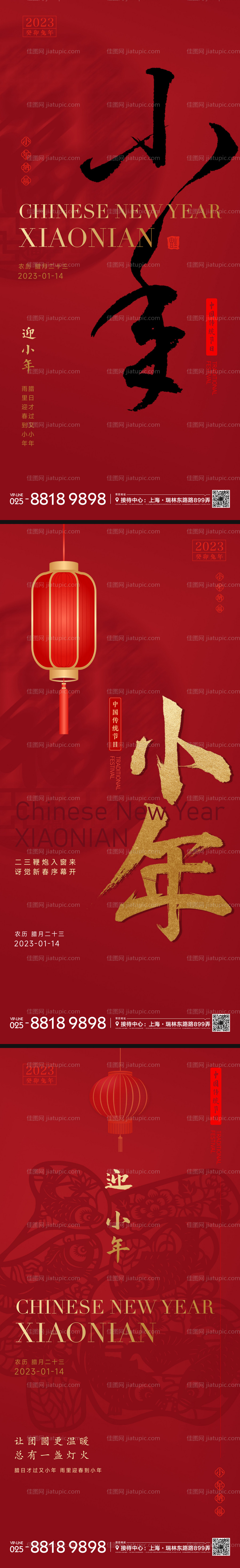 小年节日海报-源文件