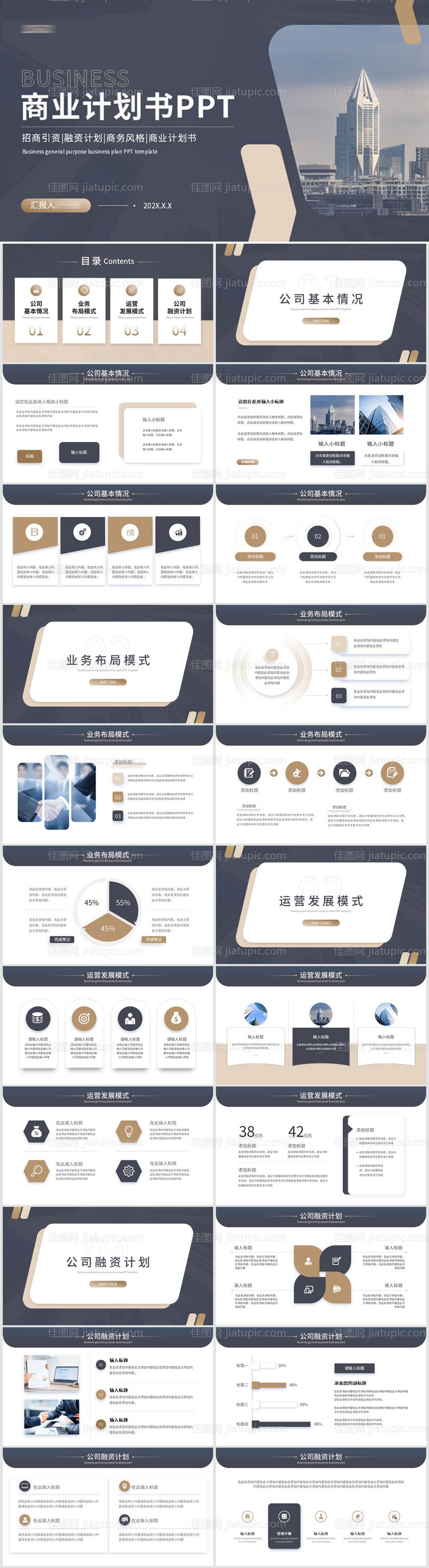 深色蓝金商务风商业计划书PPT-源文件