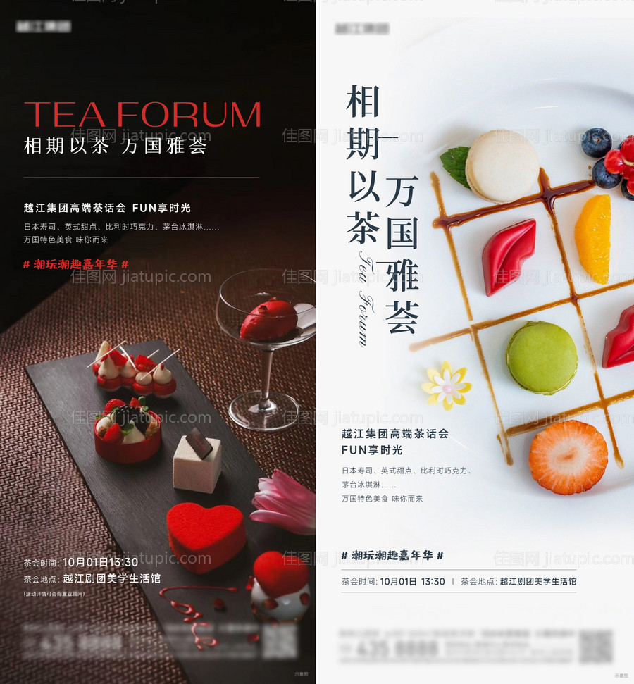 茶歇甜点周末活动海报-源文件