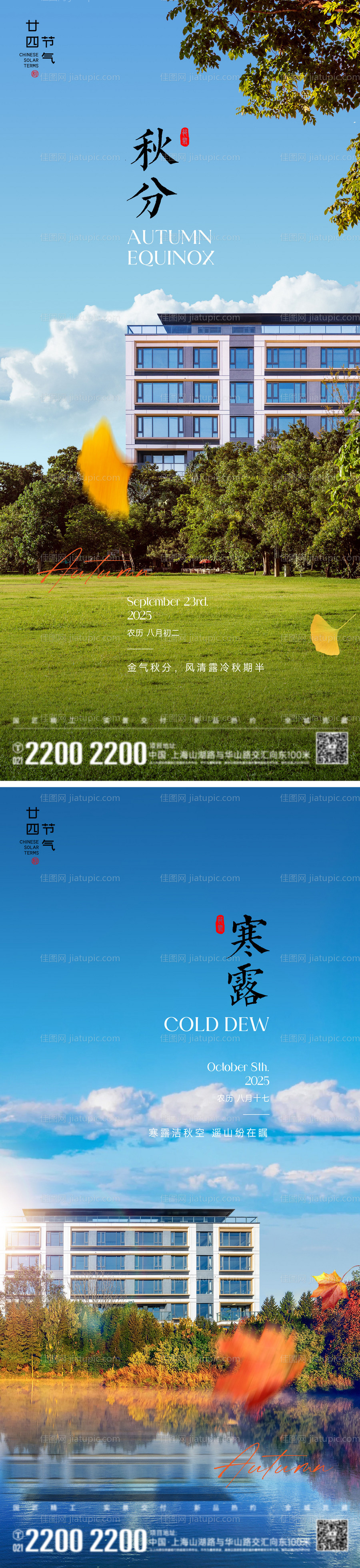 秋分寒露节气海报-源文件