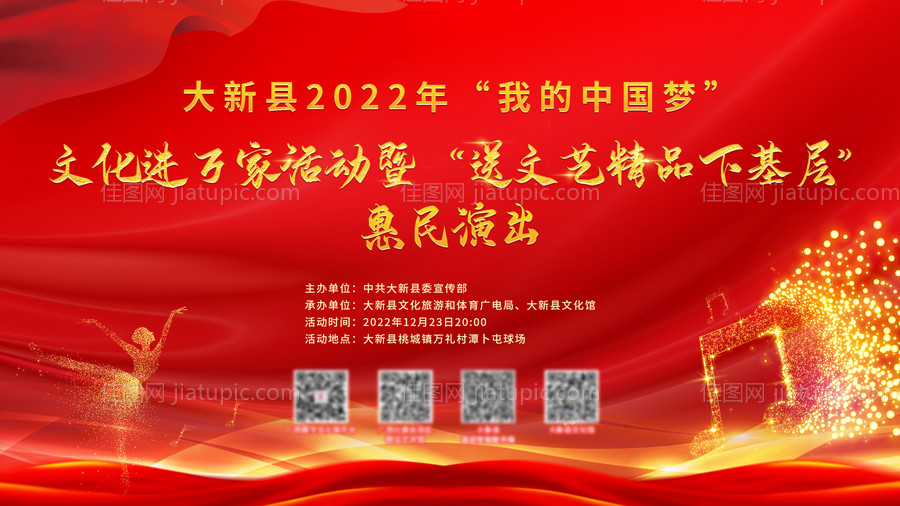 文艺表演惠民演出活动背景板-源文件