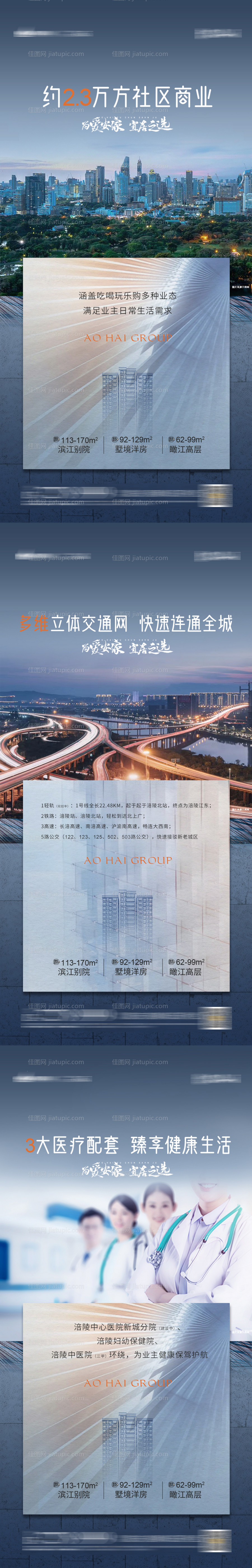 地产配套价值点系列海报-源文件