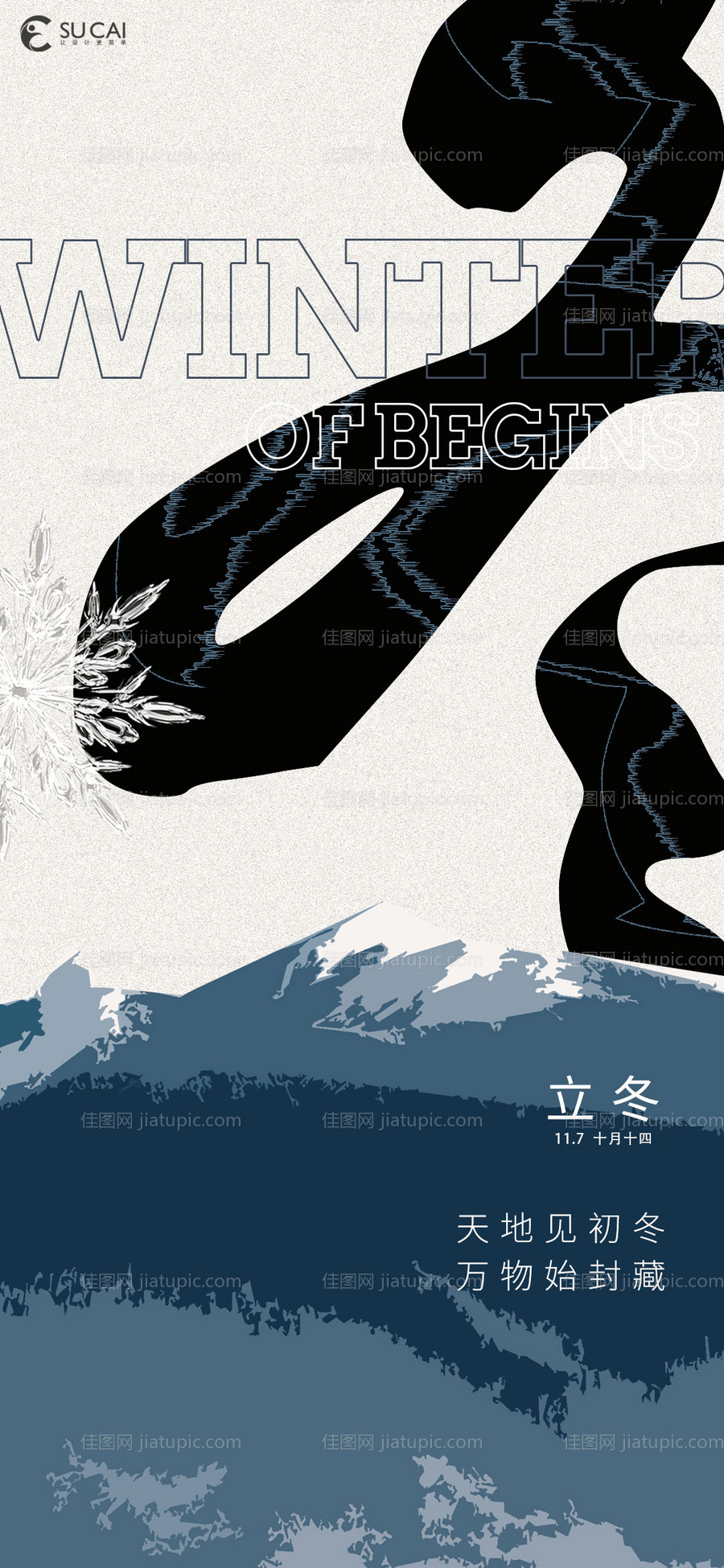 立冬-源文件