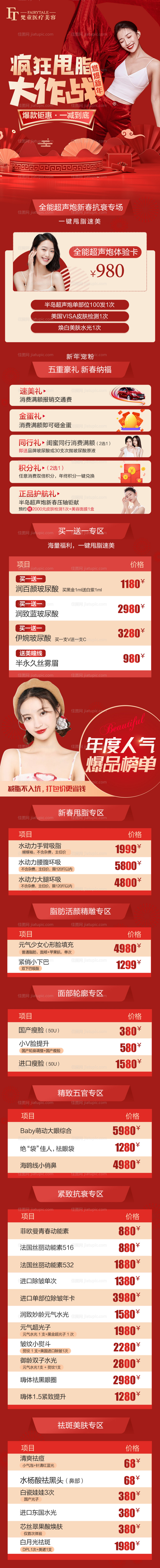 燃爆新年活动长图-源文件