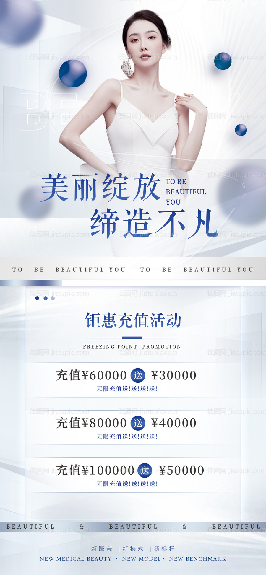 医美充值钜惠活动-源文件