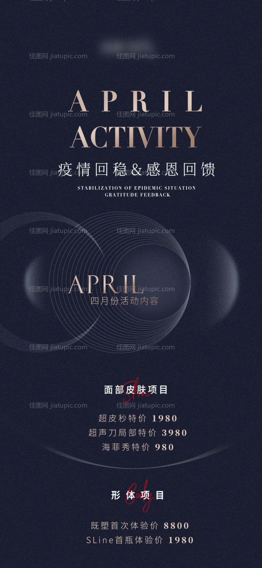 疫情医美感恩回馈活动海报-源文件