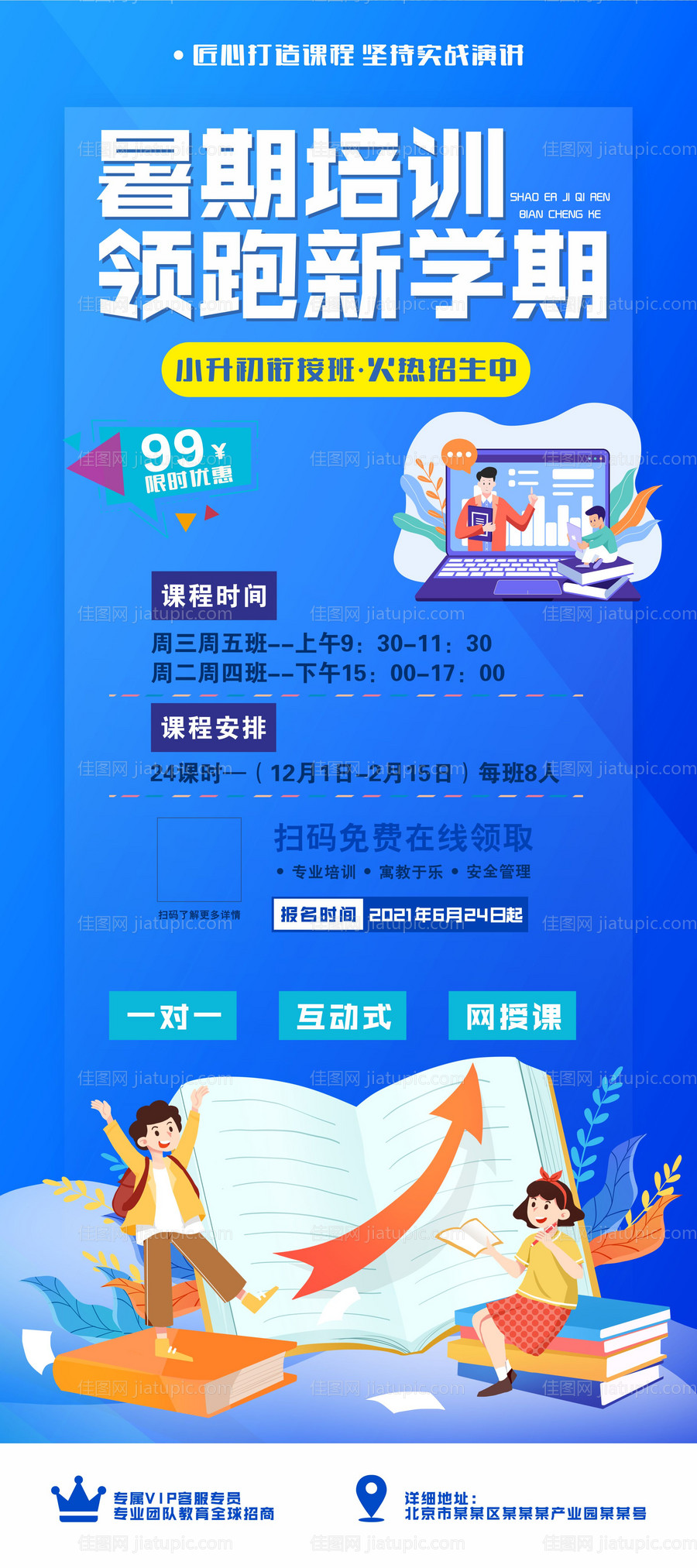 暑假培训招生海报-源文件