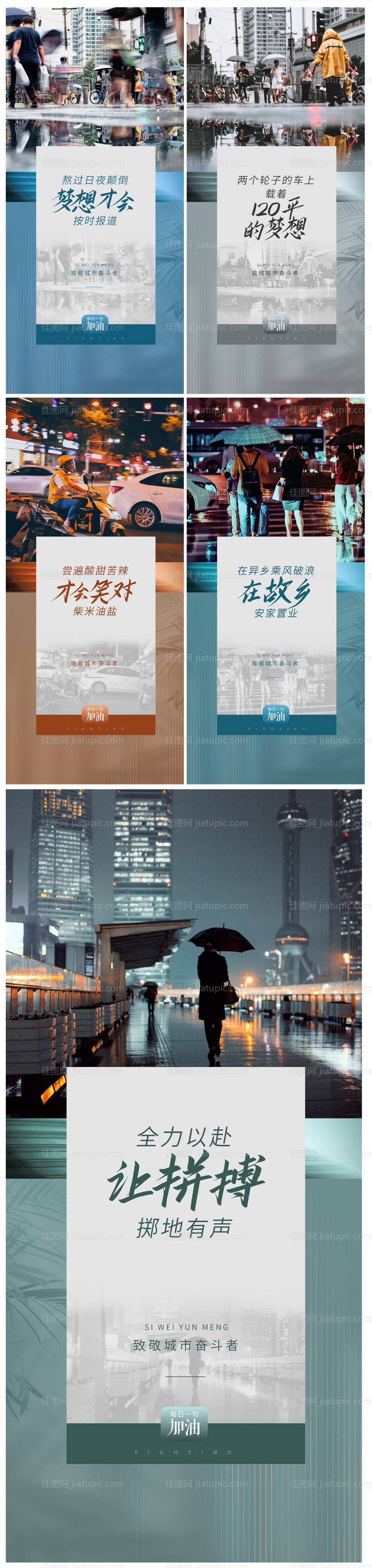 地产早安系列海报-源文件