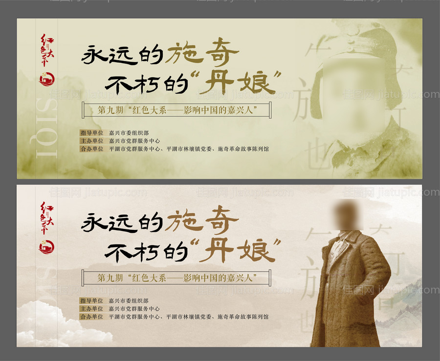 党建历史人物活动背景-源文件