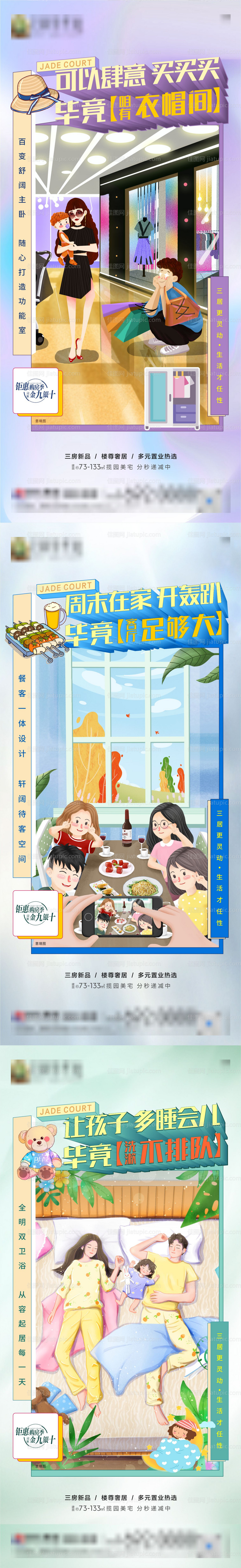 地产户型价值点系列海报-源文件