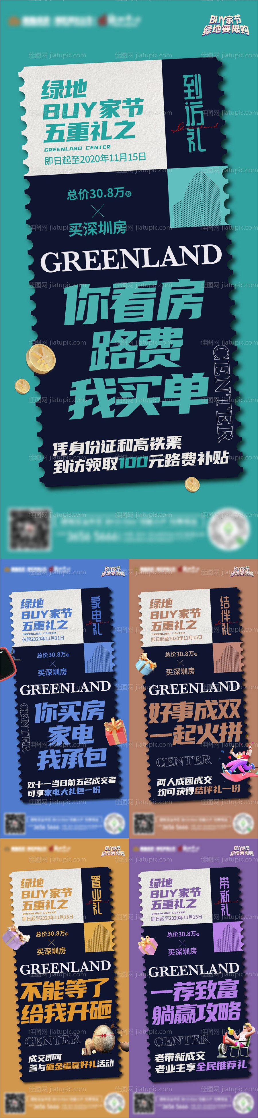 双十一五重礼系列海报-源文件