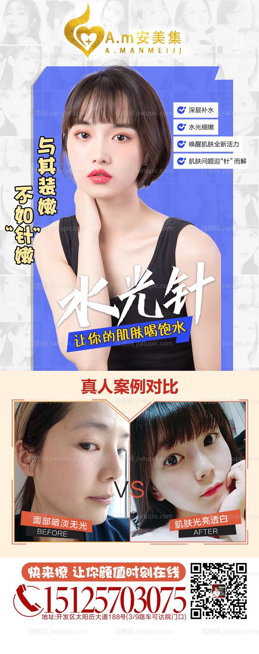 医美水光针海报长图-源文件