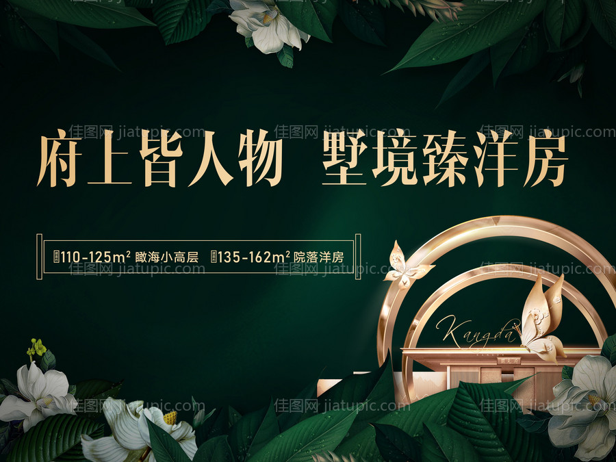 房地产绿金洋房广告展板-源文件