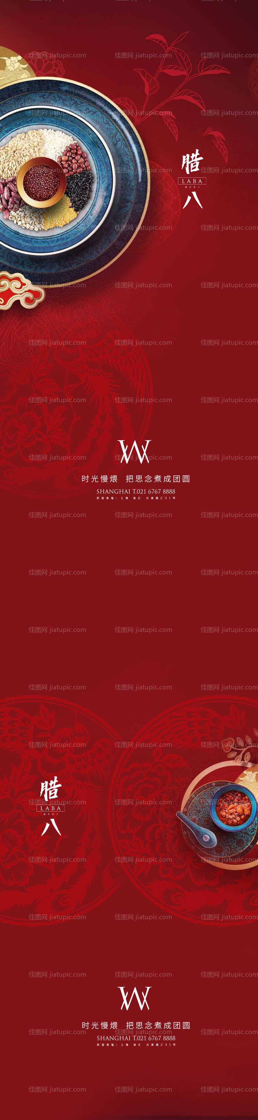 腊八节海报-源文件