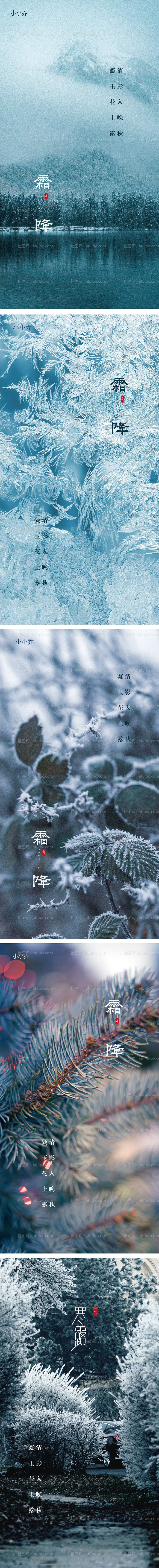 霜降寒露节气海报-源文件