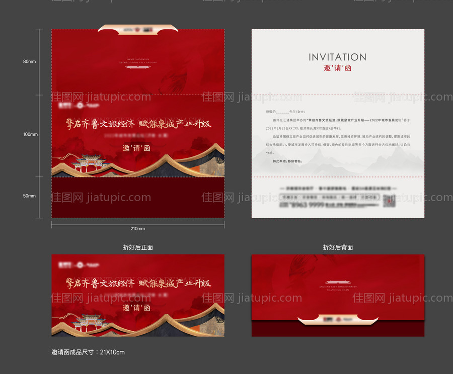 新中式邀请函-源文件