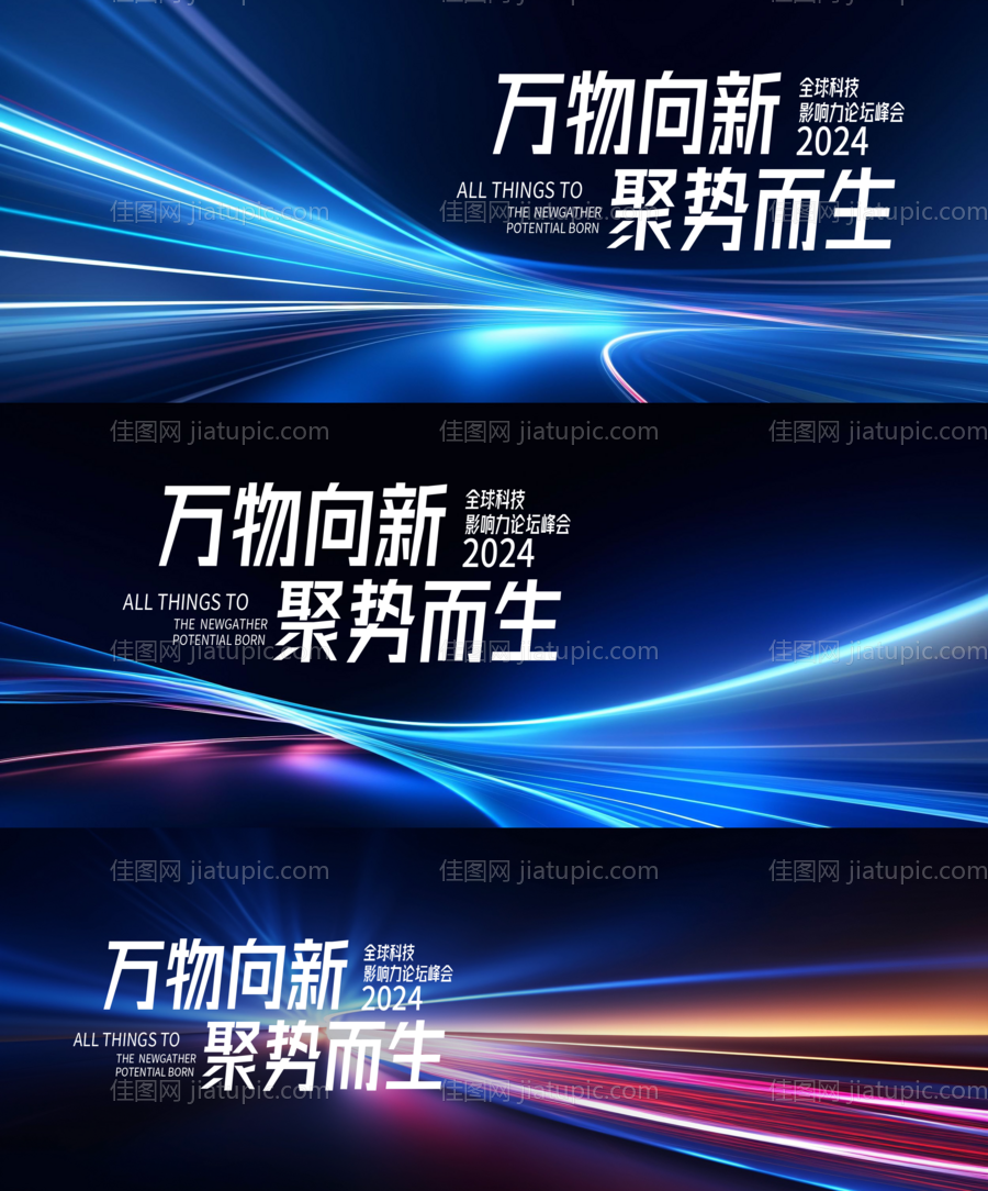 科技会议主KV-源文件