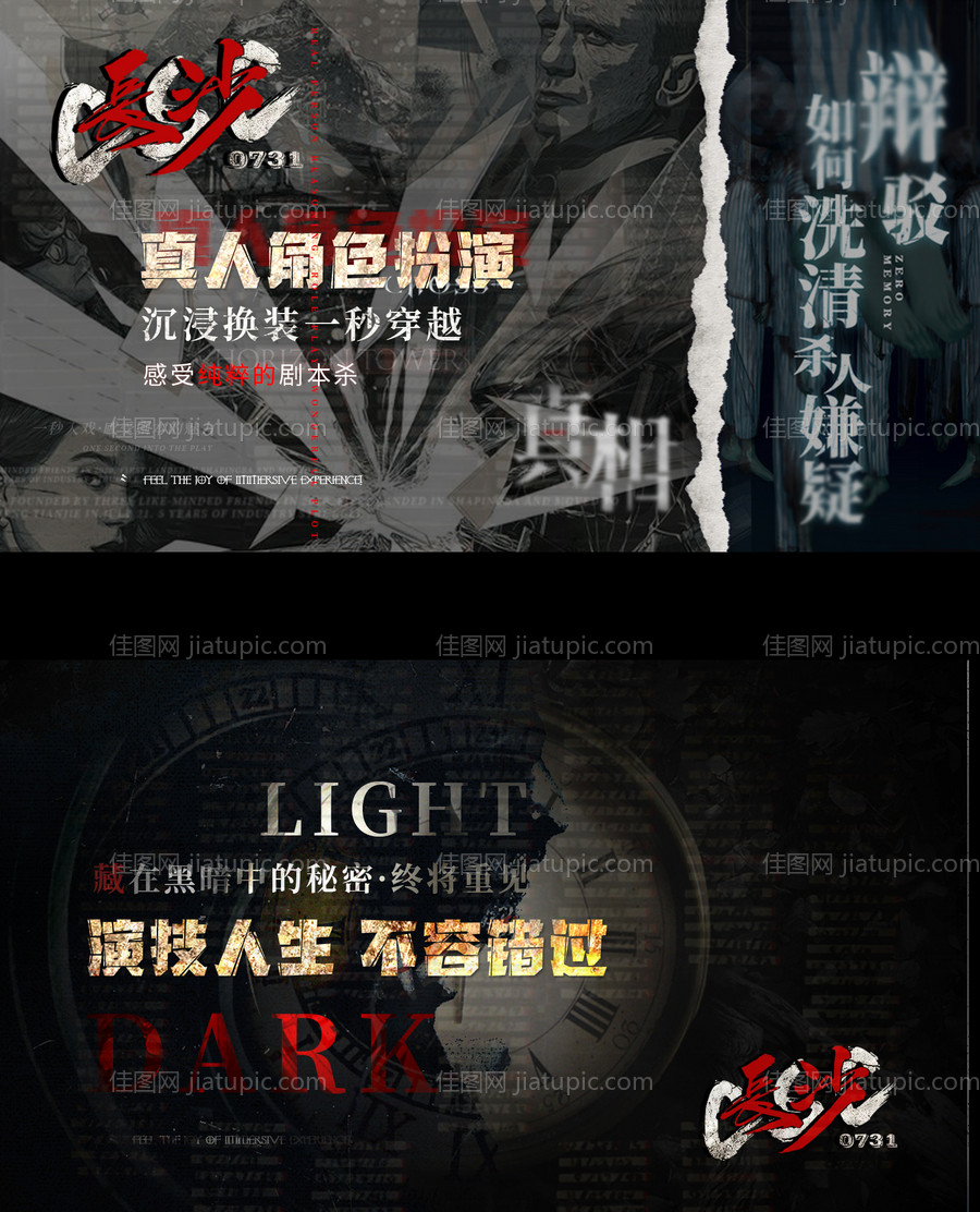 悬疑剧本杀海报-源文件