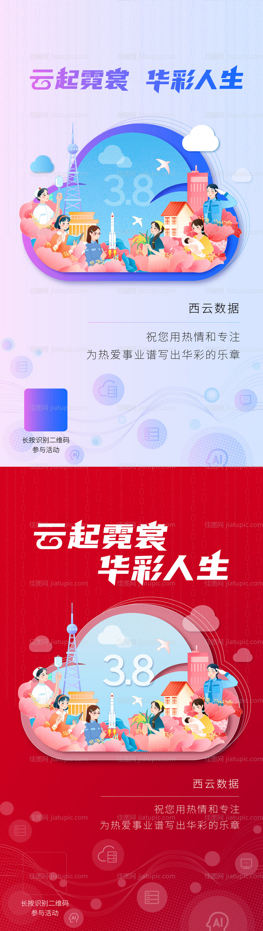 三八节海报-源文件