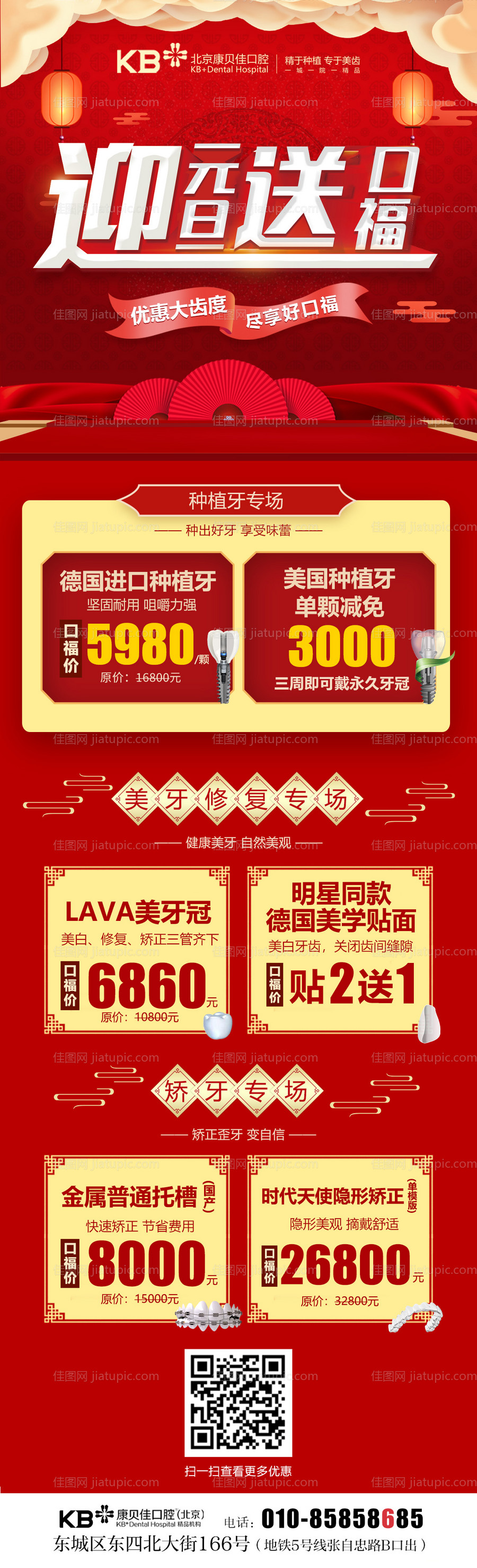 迎元旦送口福牙齿矫正长图海报-源文件