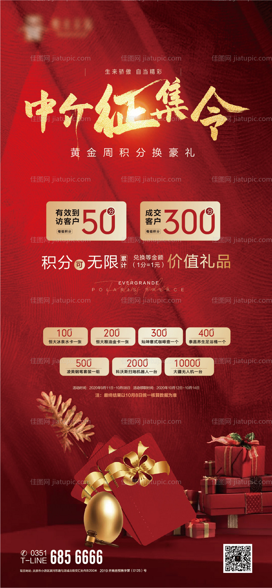 地产中介征集令海报-源文件