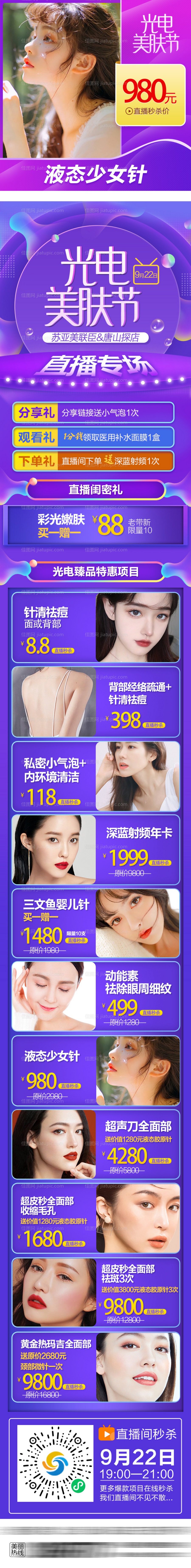 直播朋友圈图-源文件