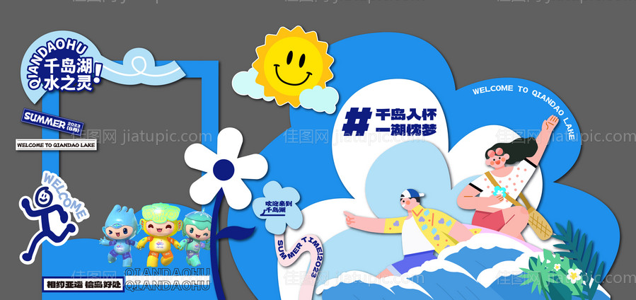 文旅活动创意物料-源文件