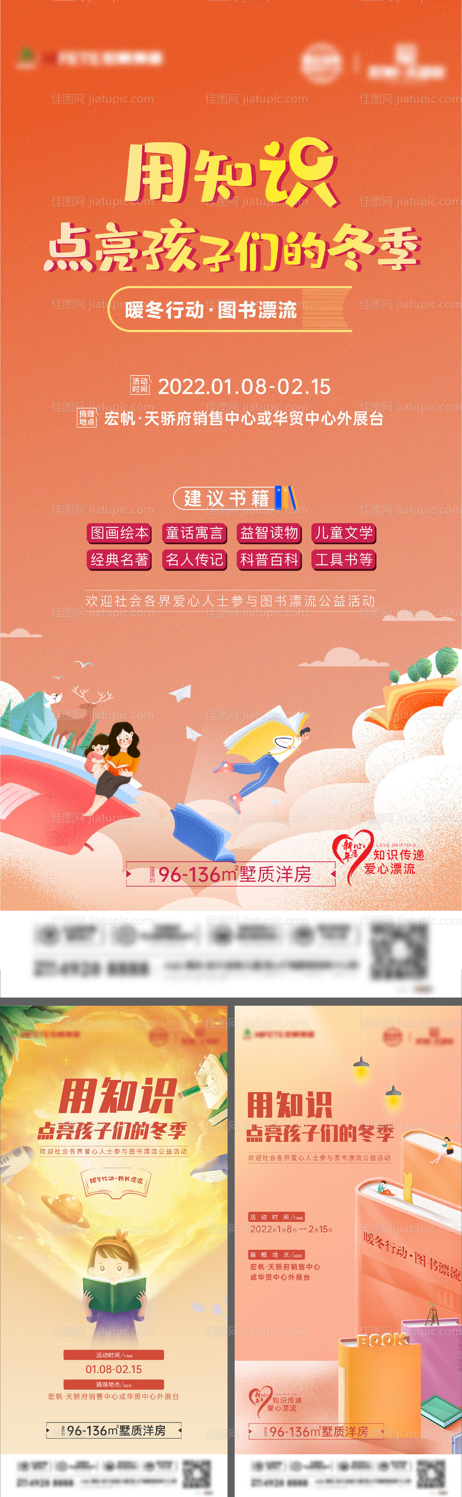 图书征集活动海报-源文件