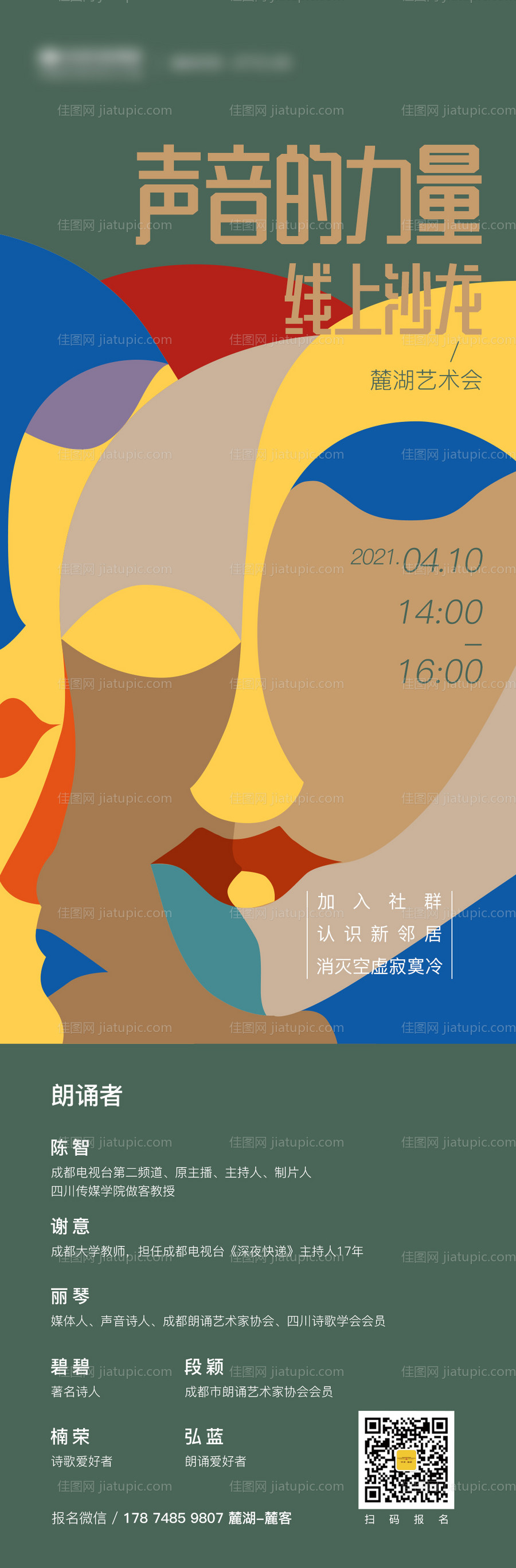 书店沙龙分享会展示海报-源文件