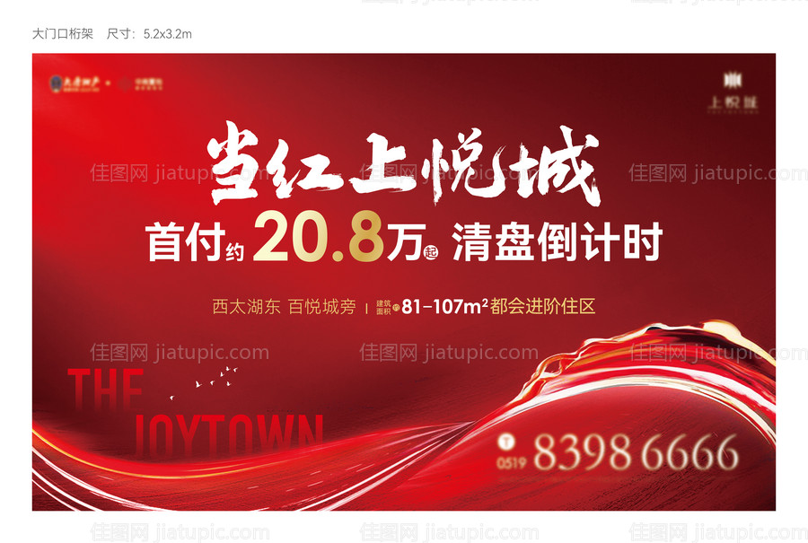 地产红色热销KV-源文件