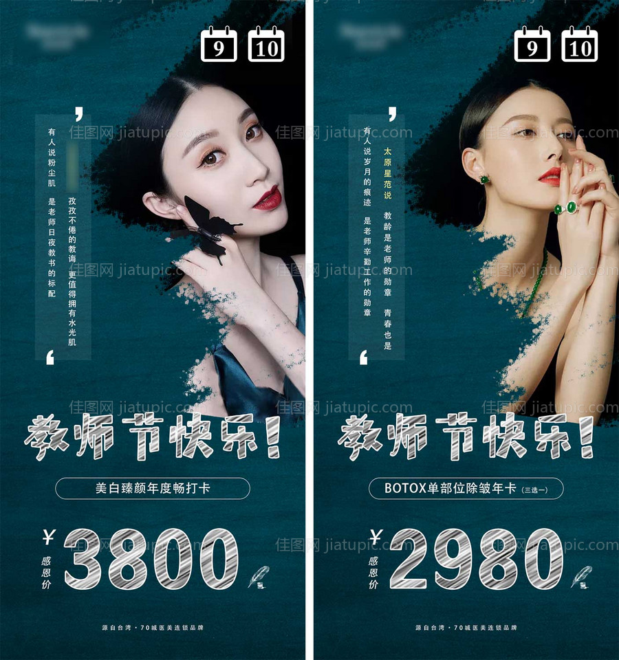 教师节海报组图-源文件