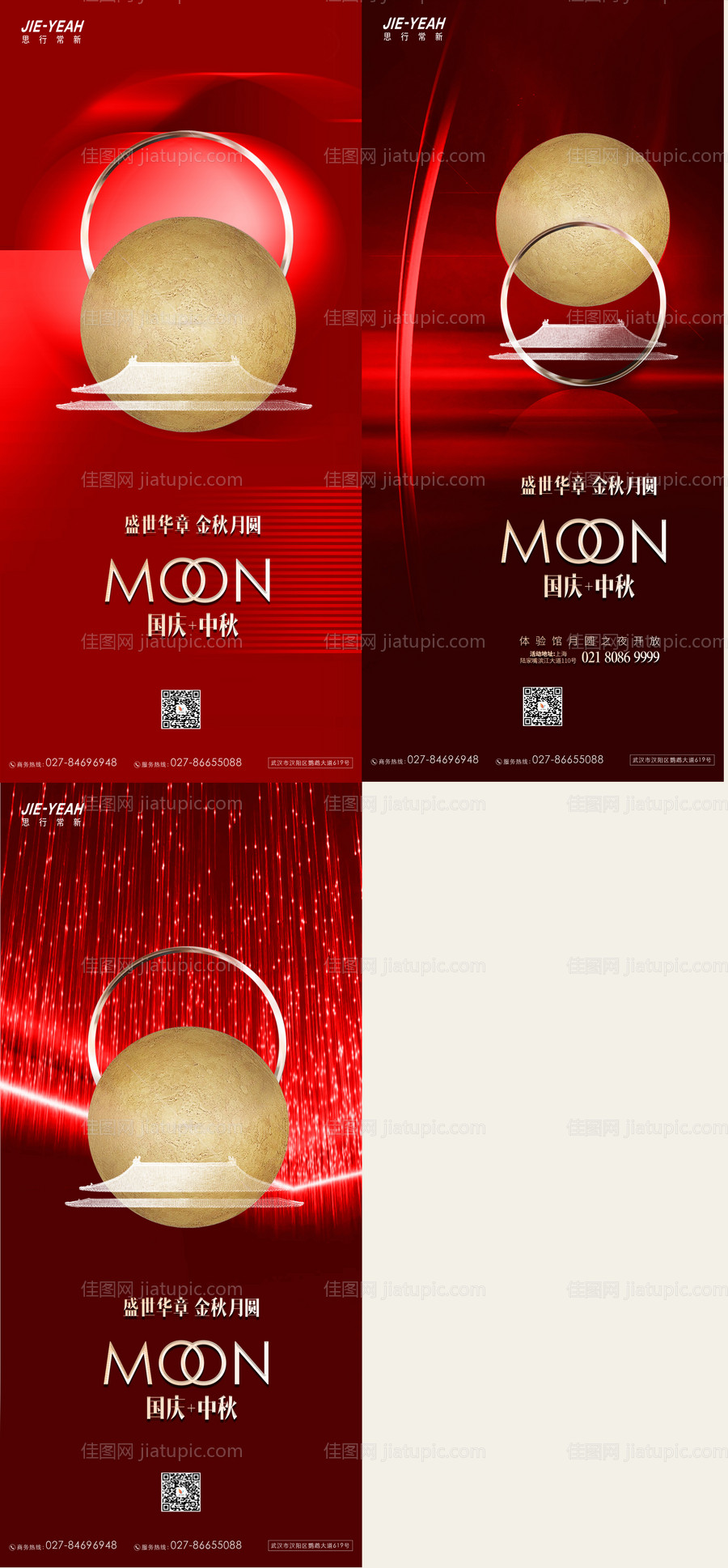 国庆中秋系列海报-源文件