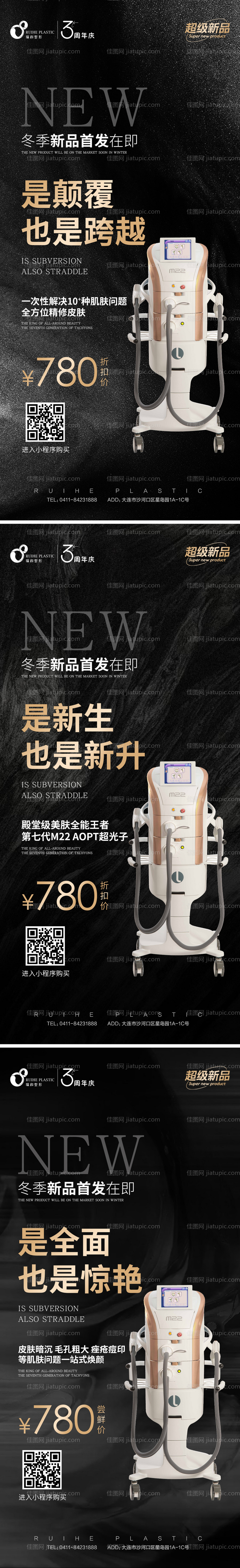 医美超光子预售造势系列海报-源文件