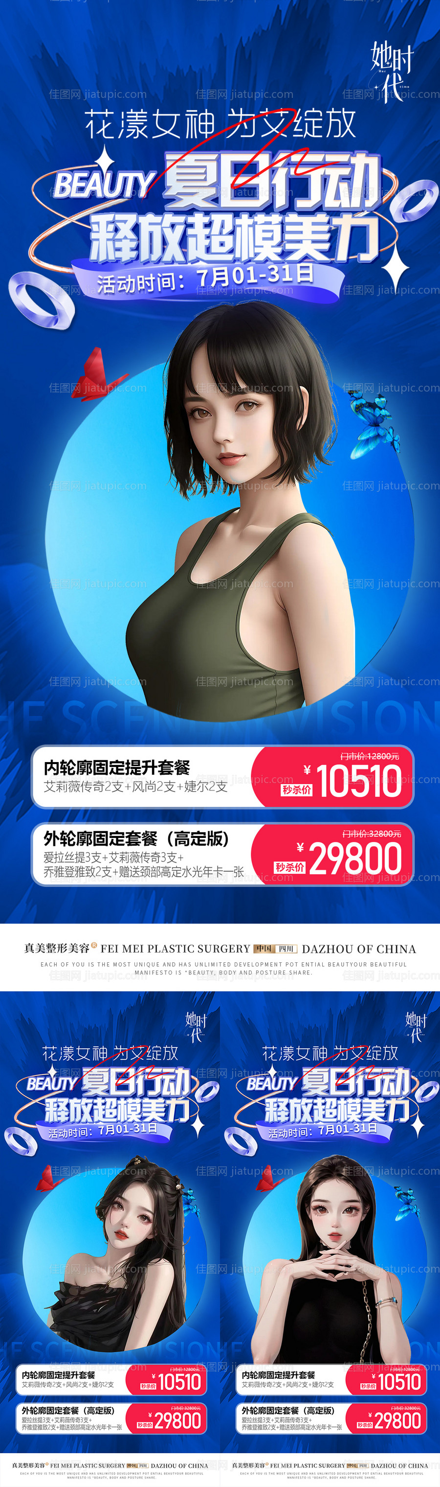 医美夏日主画面海报-源文件