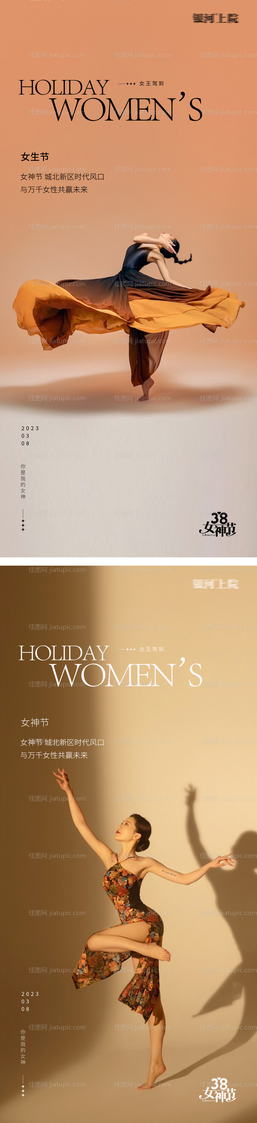 女神节妇女节极简海报-源文件