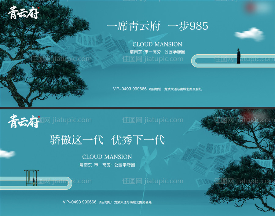 地产学区学府户外广告-源文件