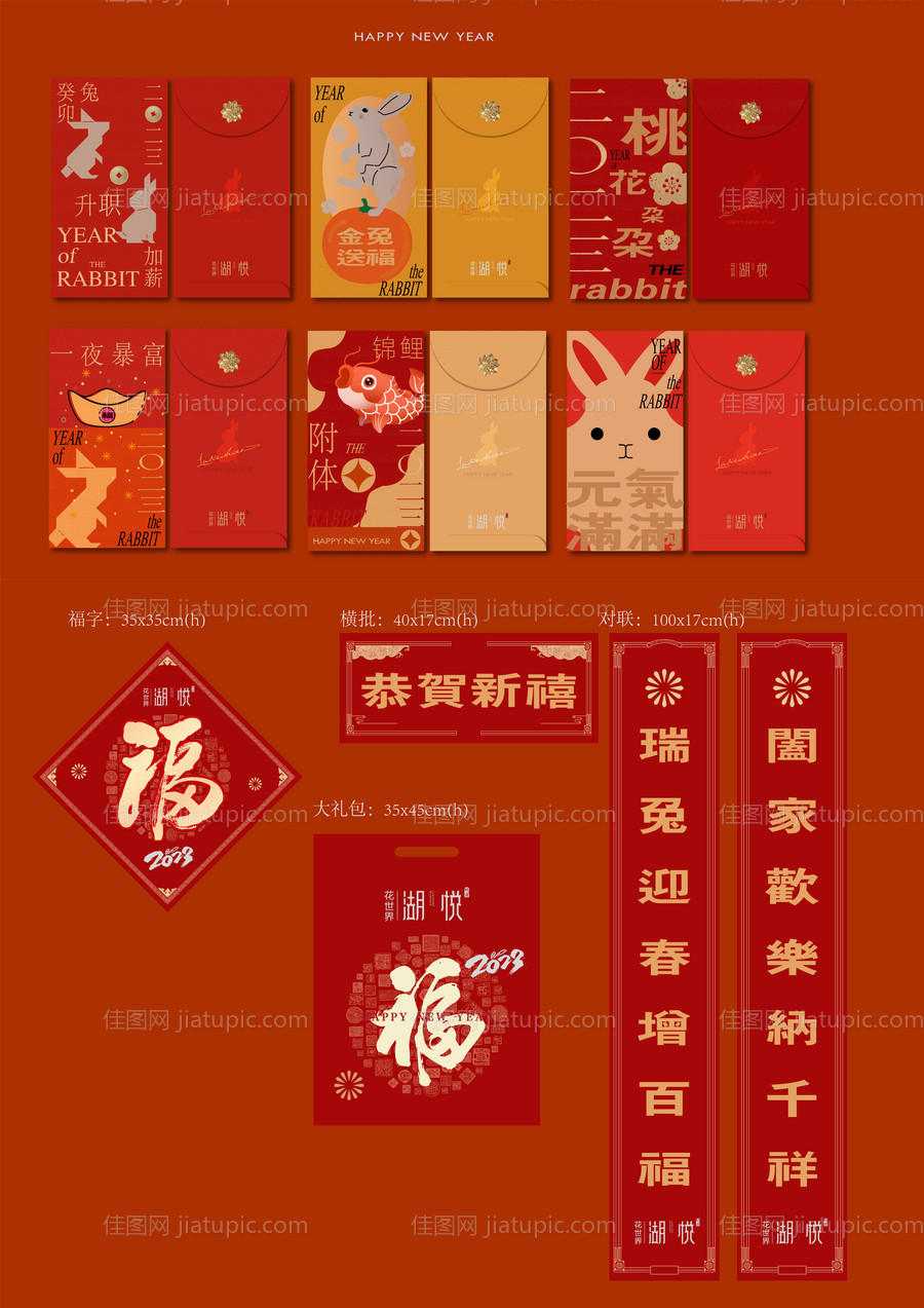 新年福包-源文件