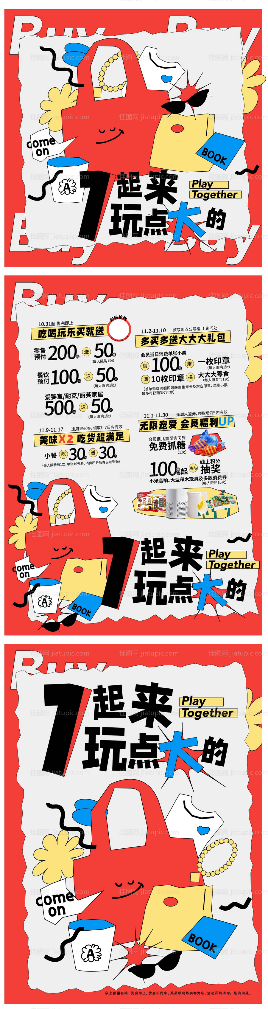 双十一商场活动系列海报-源文件