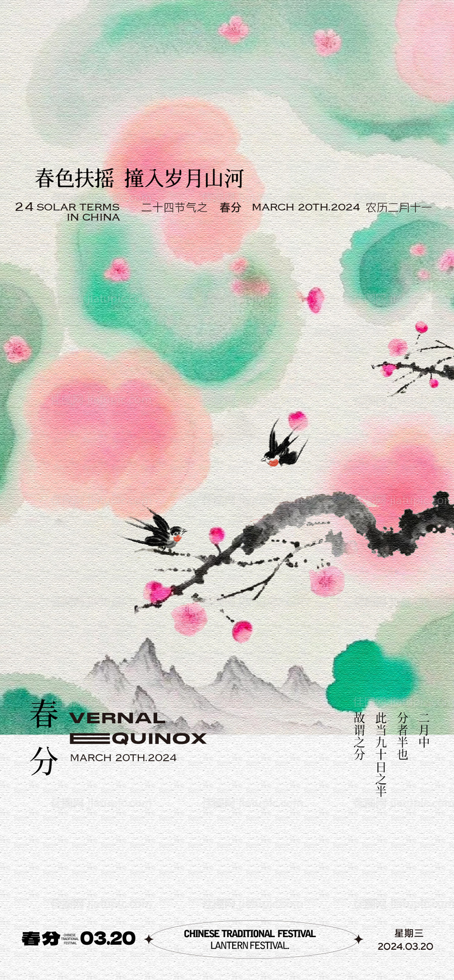 地产春分节气海报-源文件