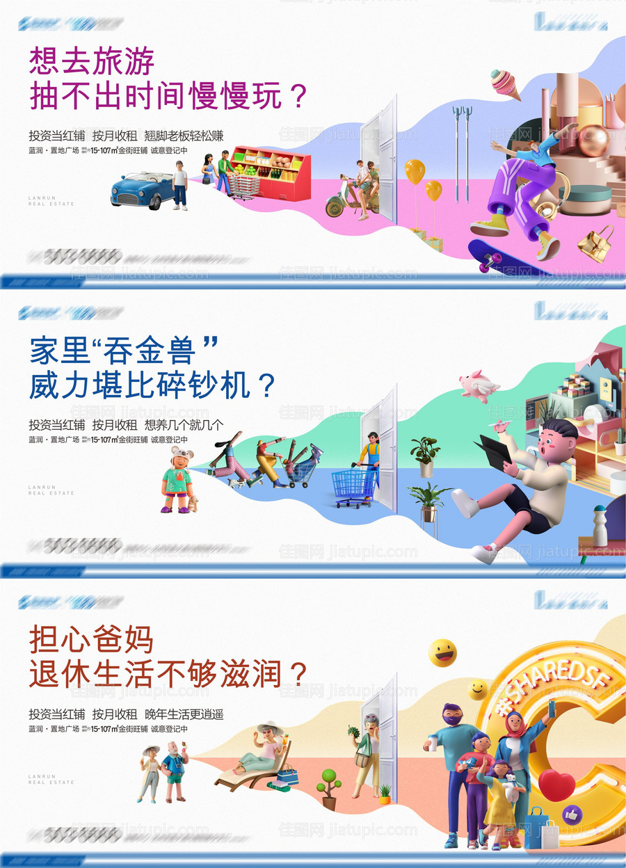 地产商业系列海报-源文件