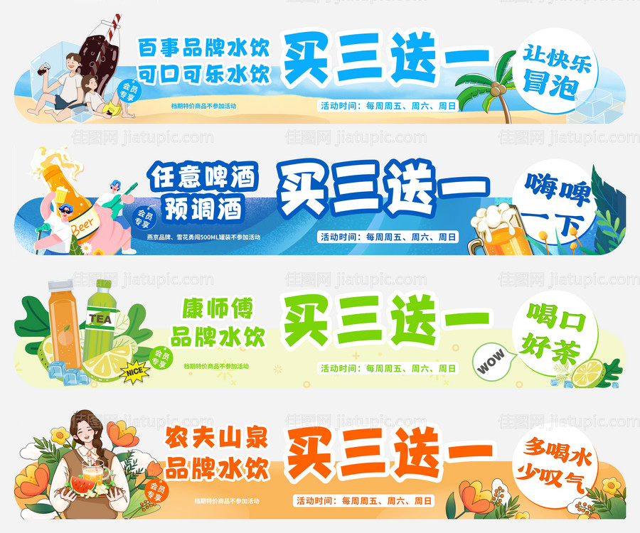 饮料异型贴纸-源文件