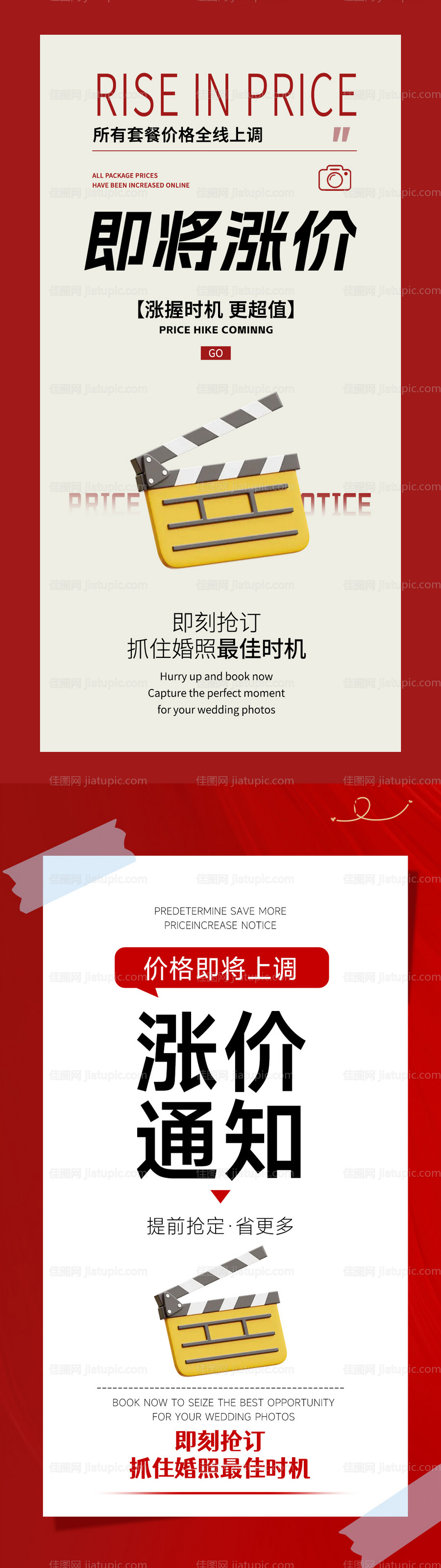 婚纱摄影涨价通知海报海报-源文件