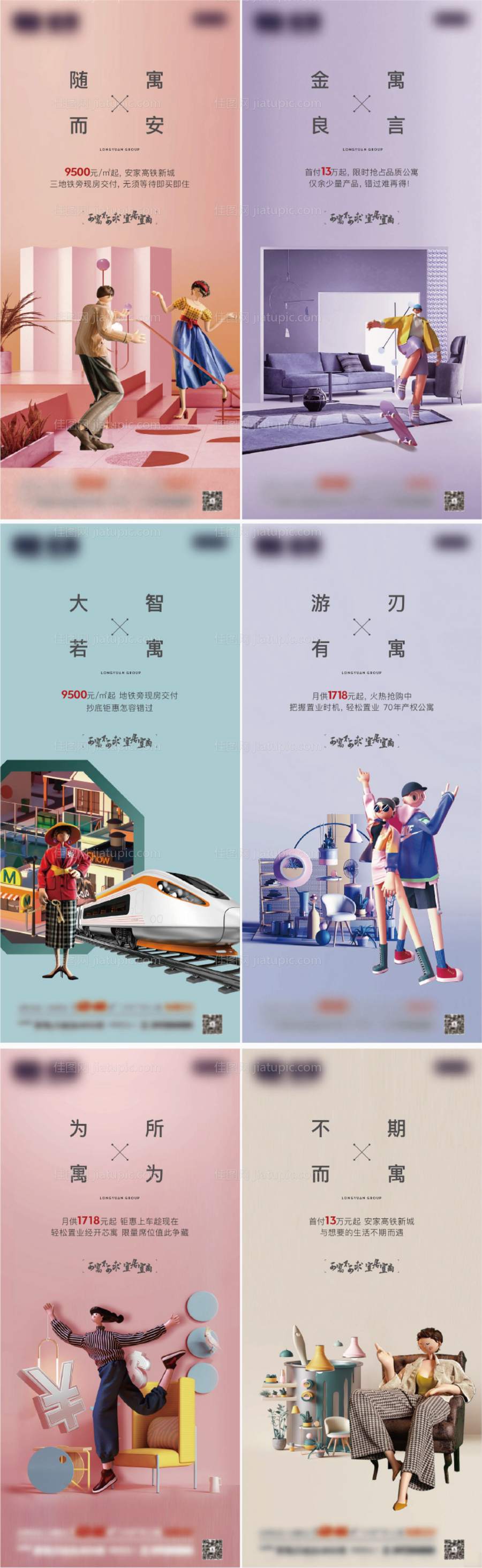 公寓系列单图-源文件