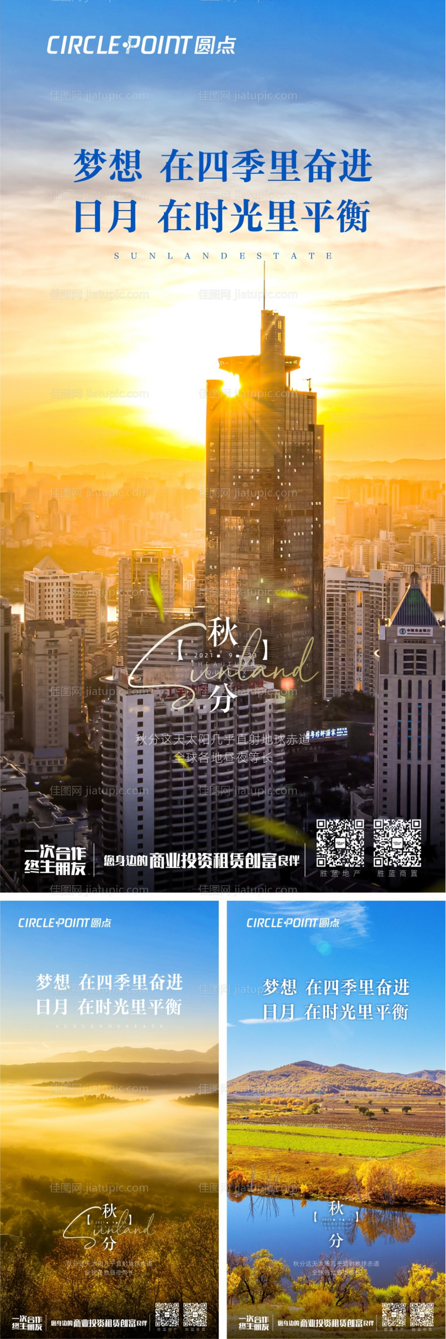 地产秋分节气活动海报-源文件